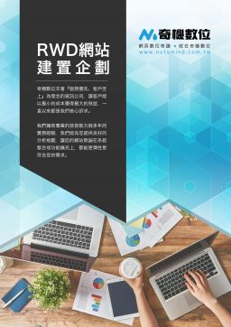 RWD網站建置