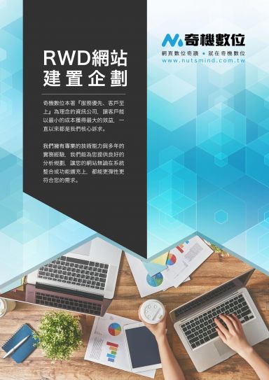 RWD網站建置