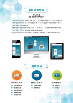 RWD網站建置